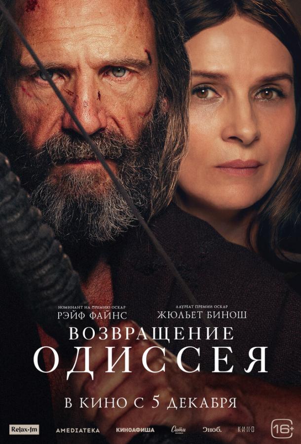 Фильм Возвращение Одиссея (2024) смотреть онлайн бесплатно